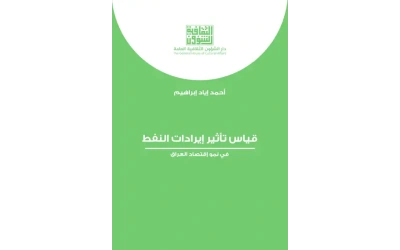 قياس تأثير إيرادات النفط   4500 دينار